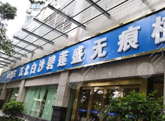 宁波哪里有正规的植发医院