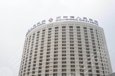 河南省人民医院美容中心怎么样?