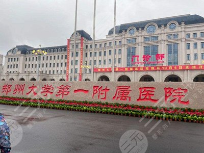 郑大一附院美容外科的科室介绍