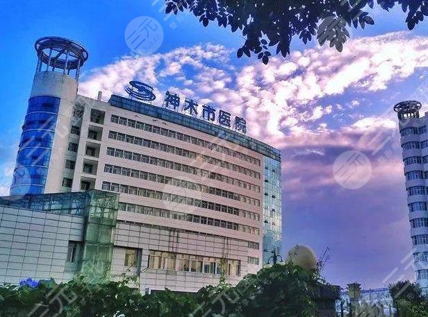 榆林牙科医院排名