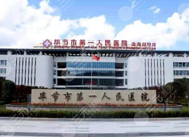 毕节欧亚医院引领医疗新潮流