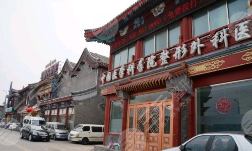 八大处何乐人坐诊医院介绍