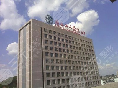 唐山工人医院整形美容科科室介绍: