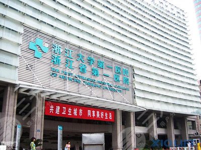 杭州浙一医院整形科