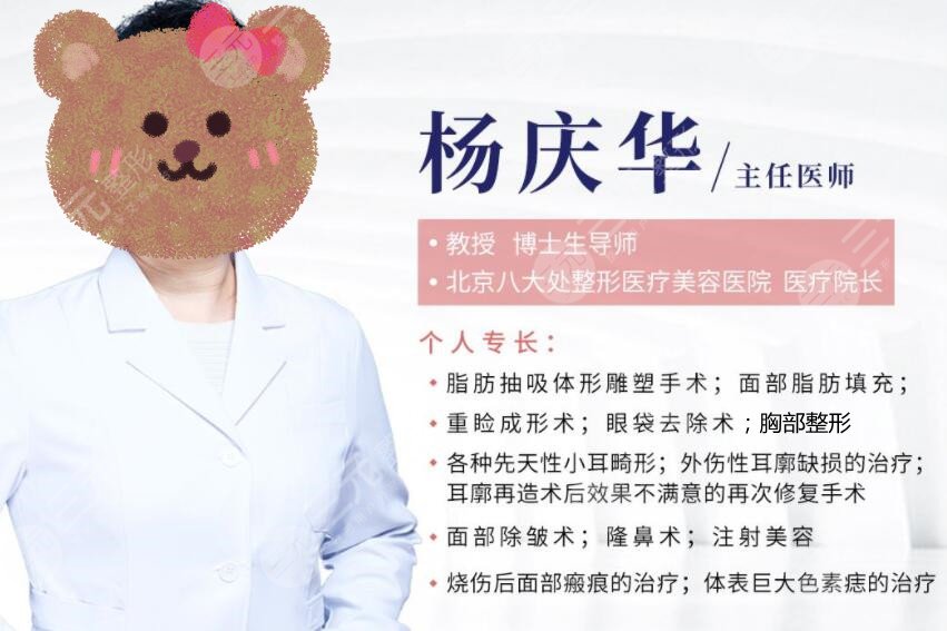 八大处杨庆华医生隆胸怎么样？特色技术&优势项目&术后D杯美胸逆天！