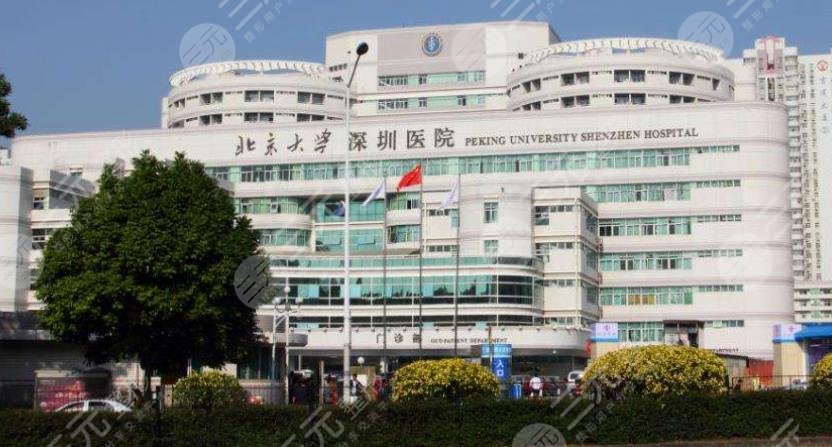深圳北大医