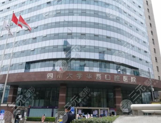 四川大学华西口腔医院种牙多少钱？收费贵吗？附医生|种植牙价格表