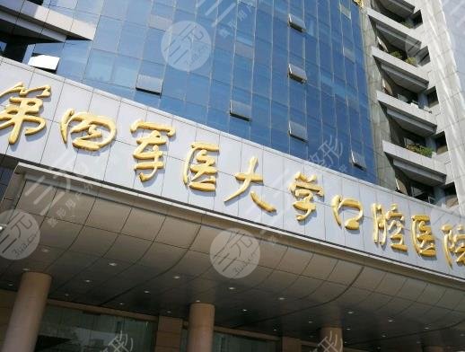 空军军医大学口腔医院正畸科怎么样?附科室丁寅,刘倩医生介绍|地址