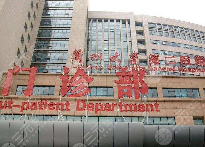 兰大二院植发中心价格贵吗挂什么科附费用价格表医生介绍