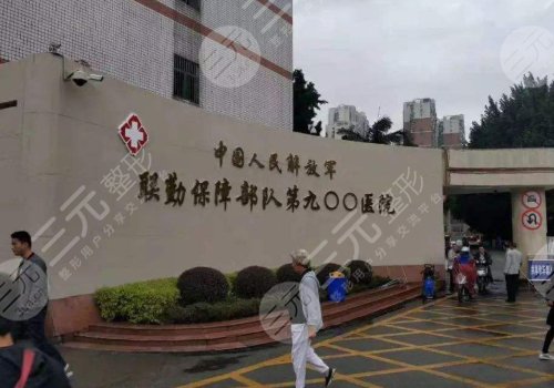 人民解放军联勤保障部队第九〇〇医院整形、烧伤外科——磨骨(面部轮廓整形)医生:詹明坤