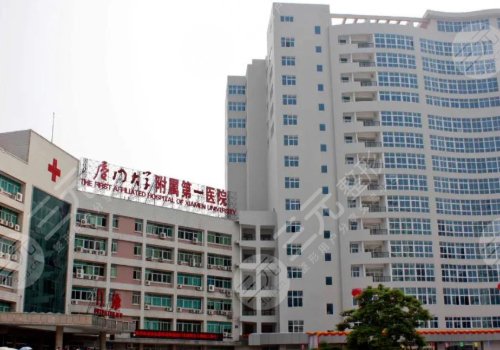 厦门大学附属第一医院整形美容烧伤科 ——磨骨(面部轮廓整形)医生:殷佳鹏