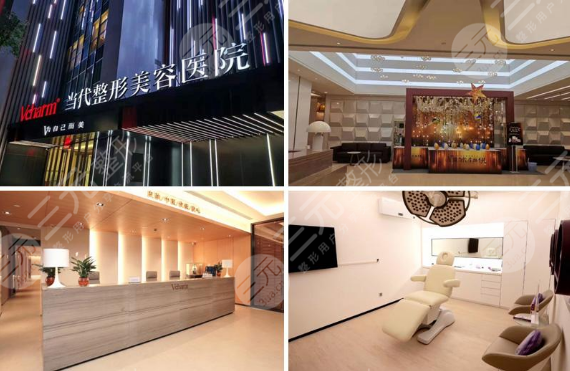 重庆当代整形美容医院电