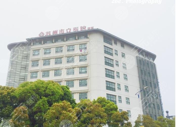 苏州市立医院口腔医学中心怎么样