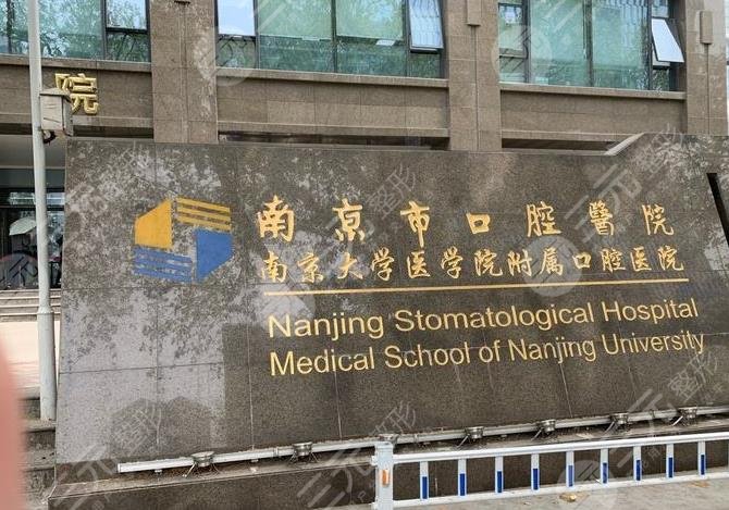 2022南京十大佳口腔医院|美奥,雅度,博韵,金铂利,青苗等上榜!-三元整