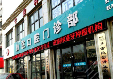 开封如意口腔医院怎么样?附医生简介+牙齿矫正经历