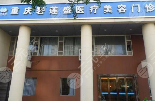 重庆碧莲盛医院怎么样?附李兴国医生介绍+发际线种植过程分享