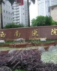 重庆西南医院有植发吗