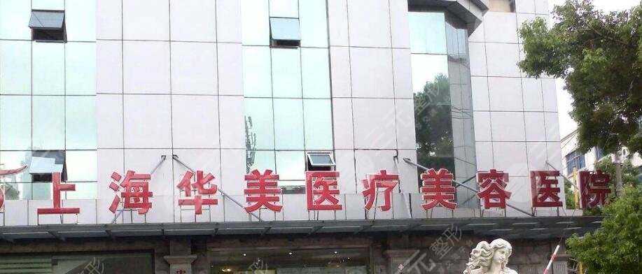 上海华美