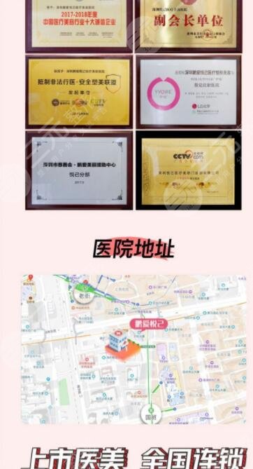 深圳鹏爱医疗整形美容医院