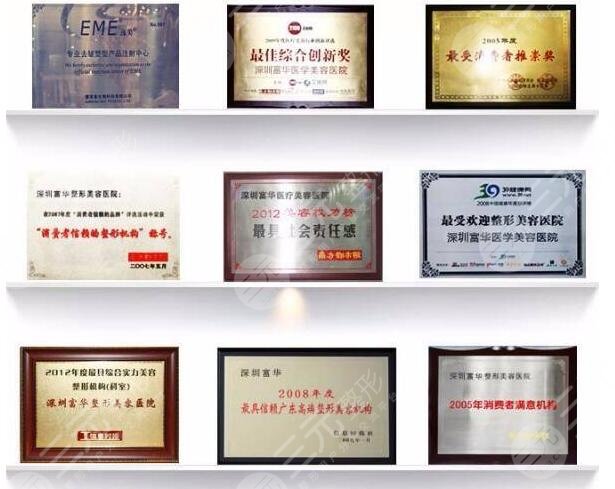 深圳福华医疗美容医院