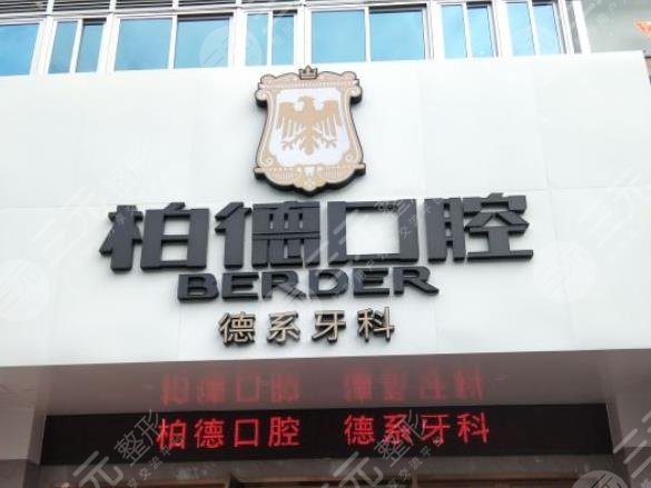 泉州柏德口腔收费怎么样?门诊部樊雄越医生种牙如何?附价格表+地址