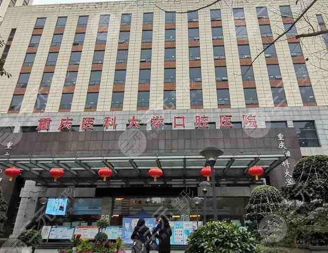 重庆医科大学附属口腔医院价目表