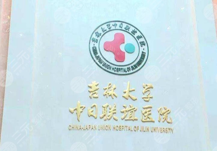 吉林大学中日联谊医院环境图