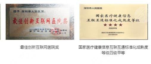 深圳市人民医院