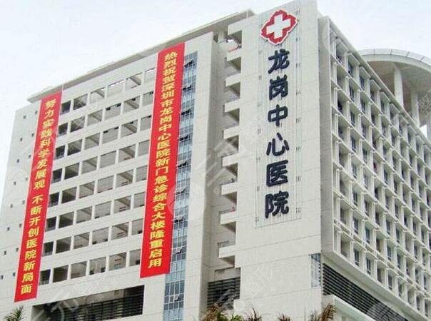深圳市龙岗中心医院