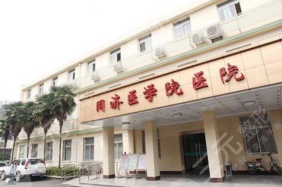 同济口腔简介