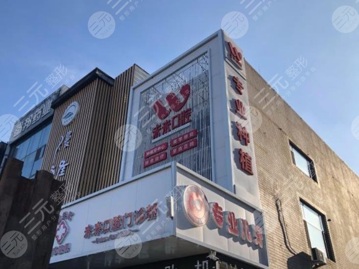 长春未来口腔医院怎么样?门诊部医疗果好吗?附齐丽君医生介绍|地址