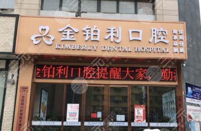 沭阳金铂利口腔医院正规吗?诊所徐伟医生怎么样?附医院价格表|地址