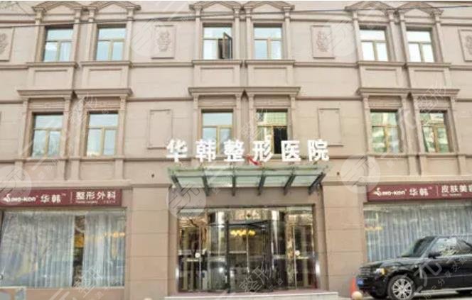 北京华韩医疗