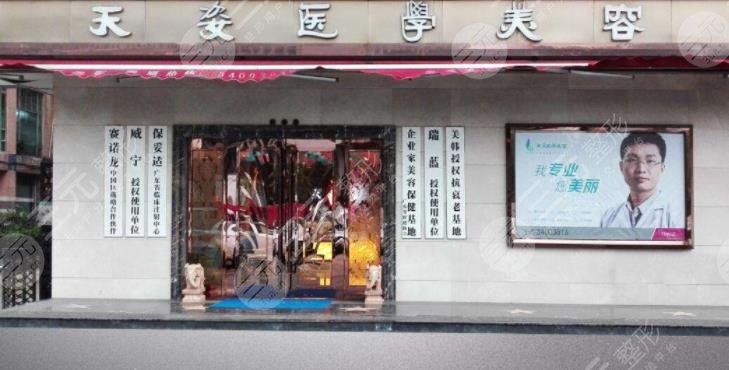 广州天资医学