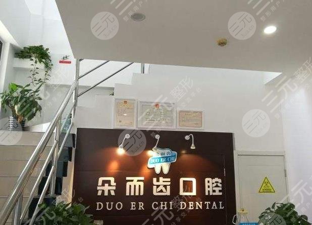 上海嘉定口腔专科医院