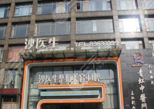 大连沙医生整形