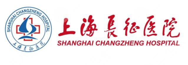 上海长征医院