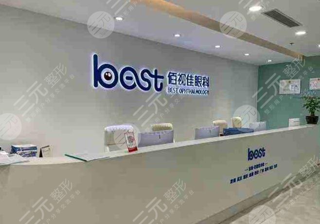 成都重庆佰视佳眼科