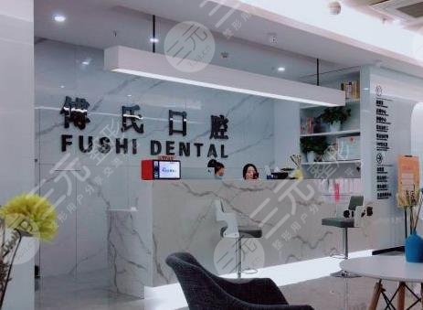 义乌傅氏口腔是公立吗