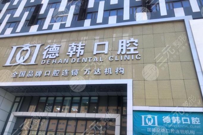 烟台德韩口腔医院种植牙价格多少钱?技术怎么样?附医生|地址|价目表