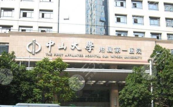 中山大学附属第一医院口腔科怎么样