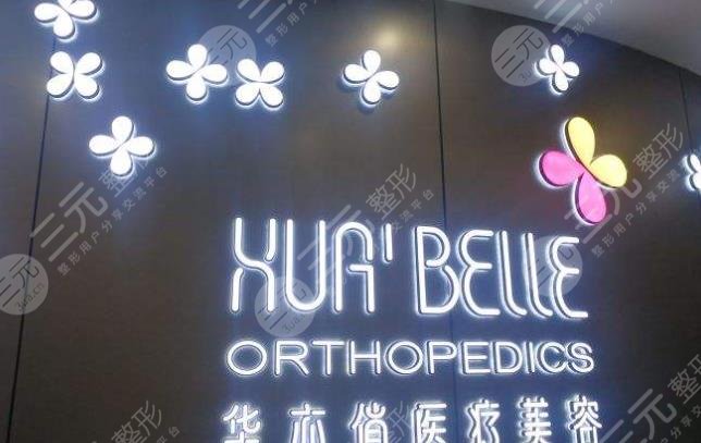 天津市滨海新区华亦俏医疗