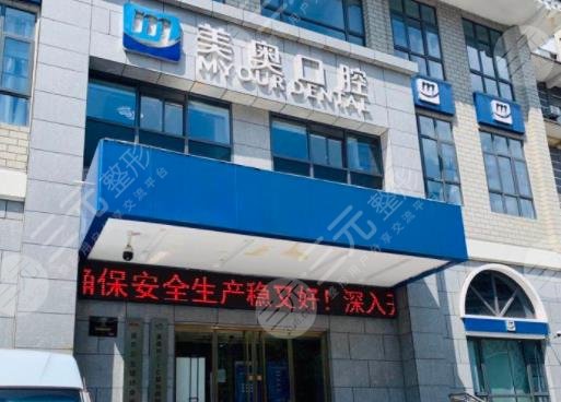徐州美奥口腔医院收费怎样