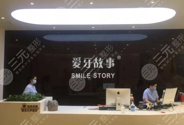 温州爱牙故事口腔怎么样