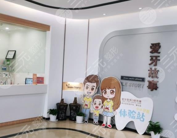温州爱牙故事口腔医院环境图