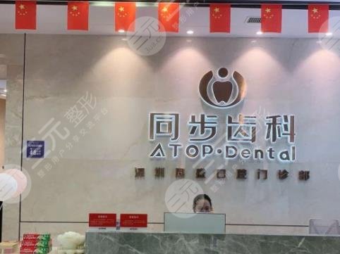 深圳同步齿科医生水平怎么样