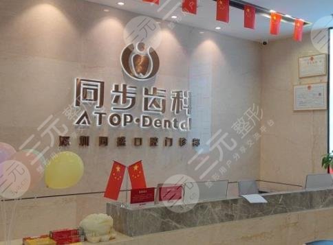 深圳同步齿科医院环境图