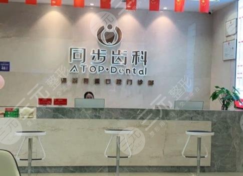 深圳同步齿科医院环境图