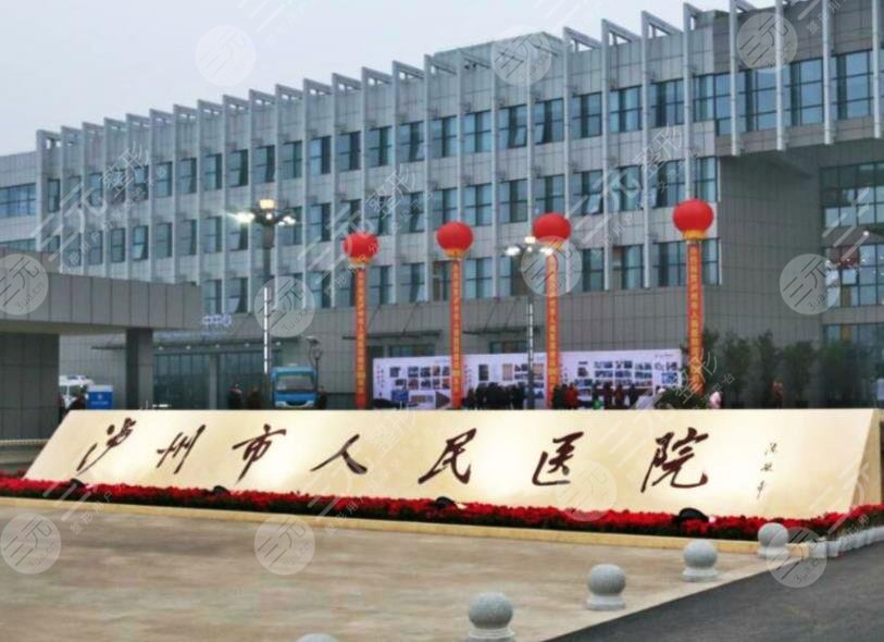 泸州口腔医院