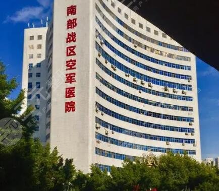 关于中国人民解放军第四五八医院（空军广州中心医院）跑腿代帮挂号，专业人办专业事的信息